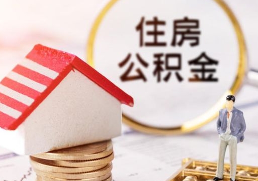 灵宝2024南昌住房公积金提取新规（灵宝南昌住房公积金提取政策）